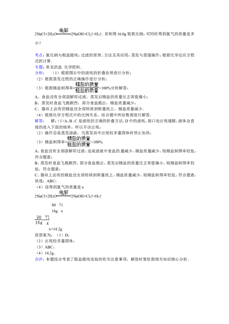 福建省宁德市蕉城区2016-2017届九年级下学期期中化学试卷解析版_初中化学_01.人教版初中化学_01.初中化学课件PPT--教案--试题_初中化学18年试卷_人教版九年级化学下册2018