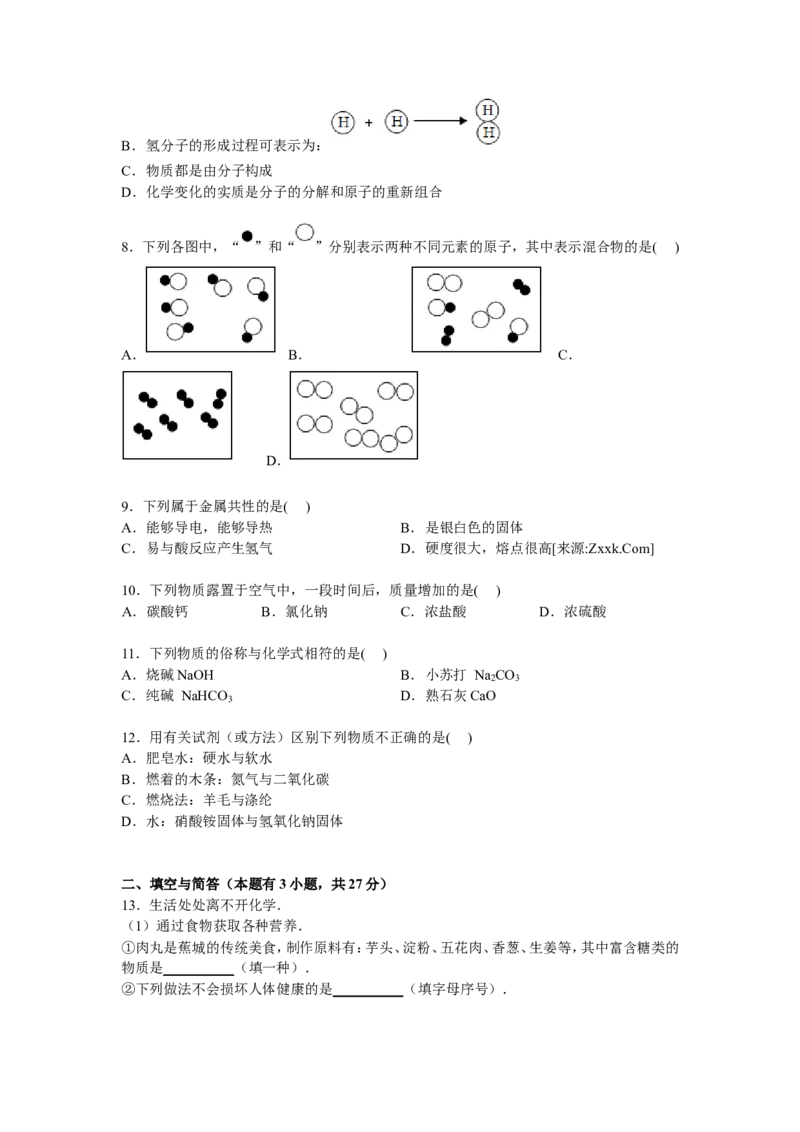 福建省宁德市蕉城区2016-2017届九年级下学期期中化学试卷解析版_初中化学_01.人教版初中化学_01.初中化学课件PPT--教案--试题_初中化学18年试卷_人教版九年级化学下册2018
