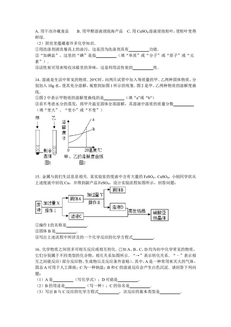 福建省宁德市蕉城区2016-2017届九年级下学期期中化学试卷解析版_初中化学_01.人教版初中化学_01.初中化学课件PPT--教案--试题_初中化学18年试卷_人教版九年级化学下册2018