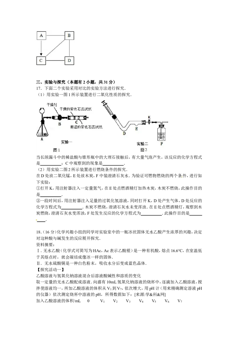 福建省宁德市蕉城区2016-2017届九年级下学期期中化学试卷解析版_初中化学_01.人教版初中化学_01.初中化学课件PPT--教案--试题_初中化学18年试卷_人教版九年级化学下册2018