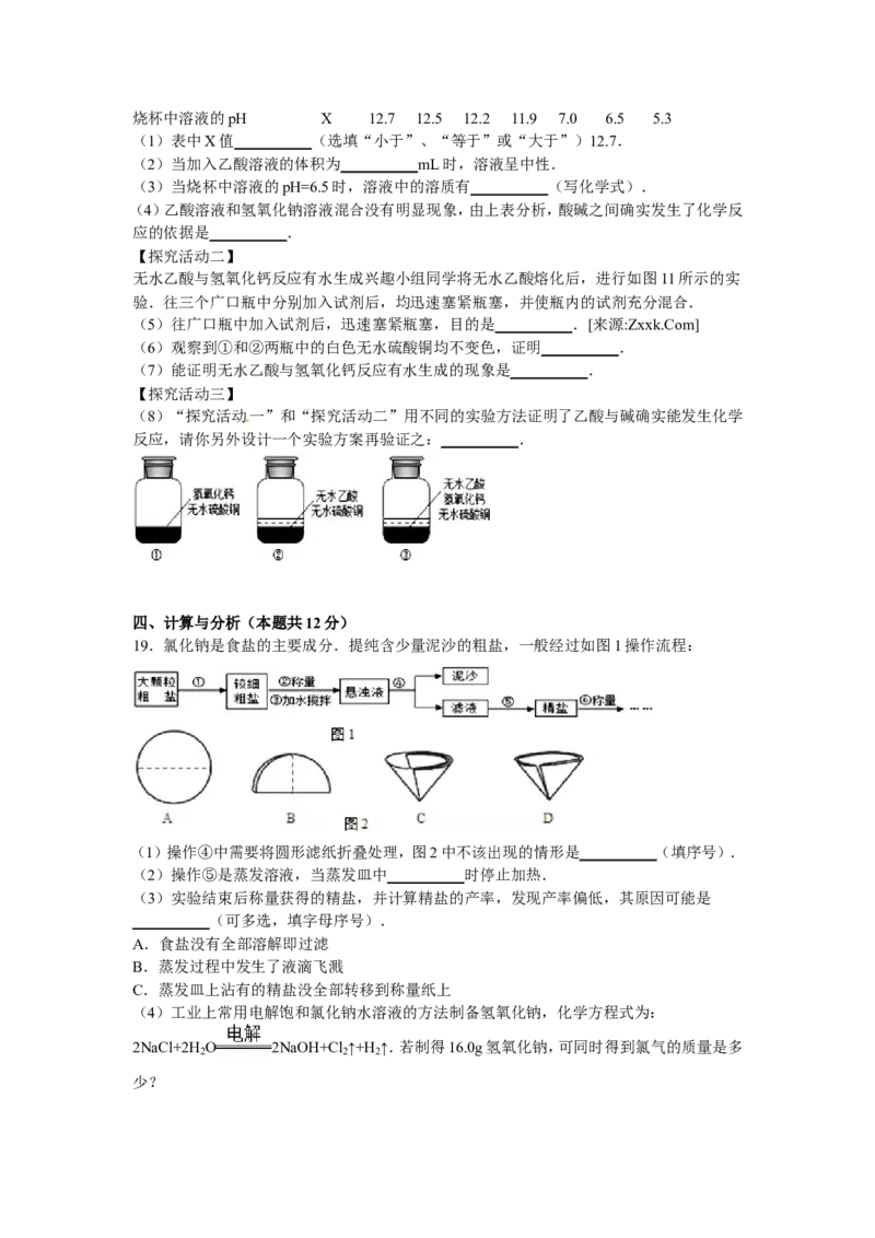 福建省宁德市蕉城区2016-2017届九年级下学期期中化学试卷解析版_初中化学_01.人教版初中化学_01.初中化学课件PPT--教案--试题_初中化学18年试卷_人教版九年级化学下册2018