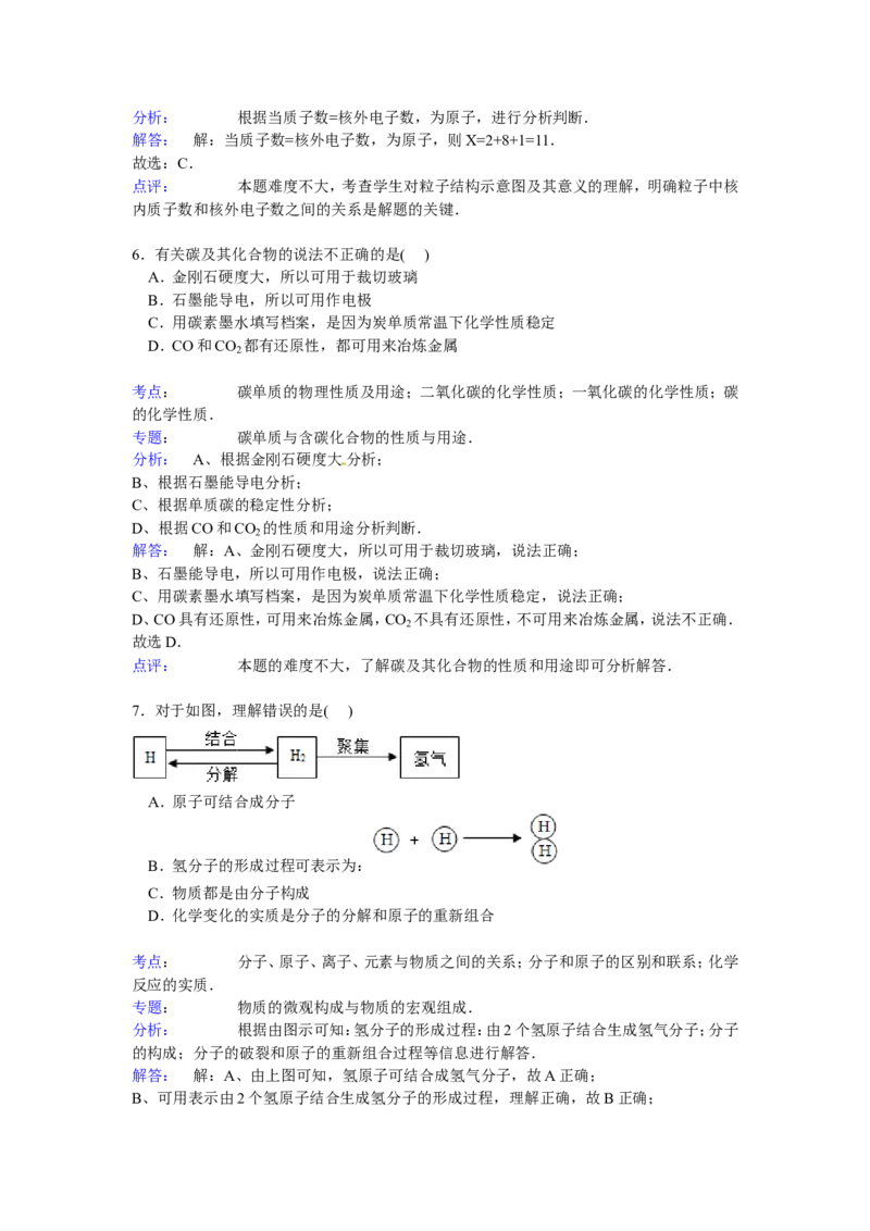 福建省宁德市蕉城区2016-2017届九年级下学期期中化学试卷解析版_初中化学_01.人教版初中化学_01.初中化学课件PPT--教案--试题_初中化学18年试卷_人教版九年级化学下册2018