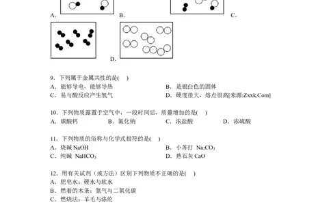 福建省宁德市蕉城区2016-2017届九年级下学期期中化学试卷解析版_初中化学_01.人教版初中化学_01.初中化学课件PPT--教案--试题_初中化学18年试卷_人教版九年级化学下册2018