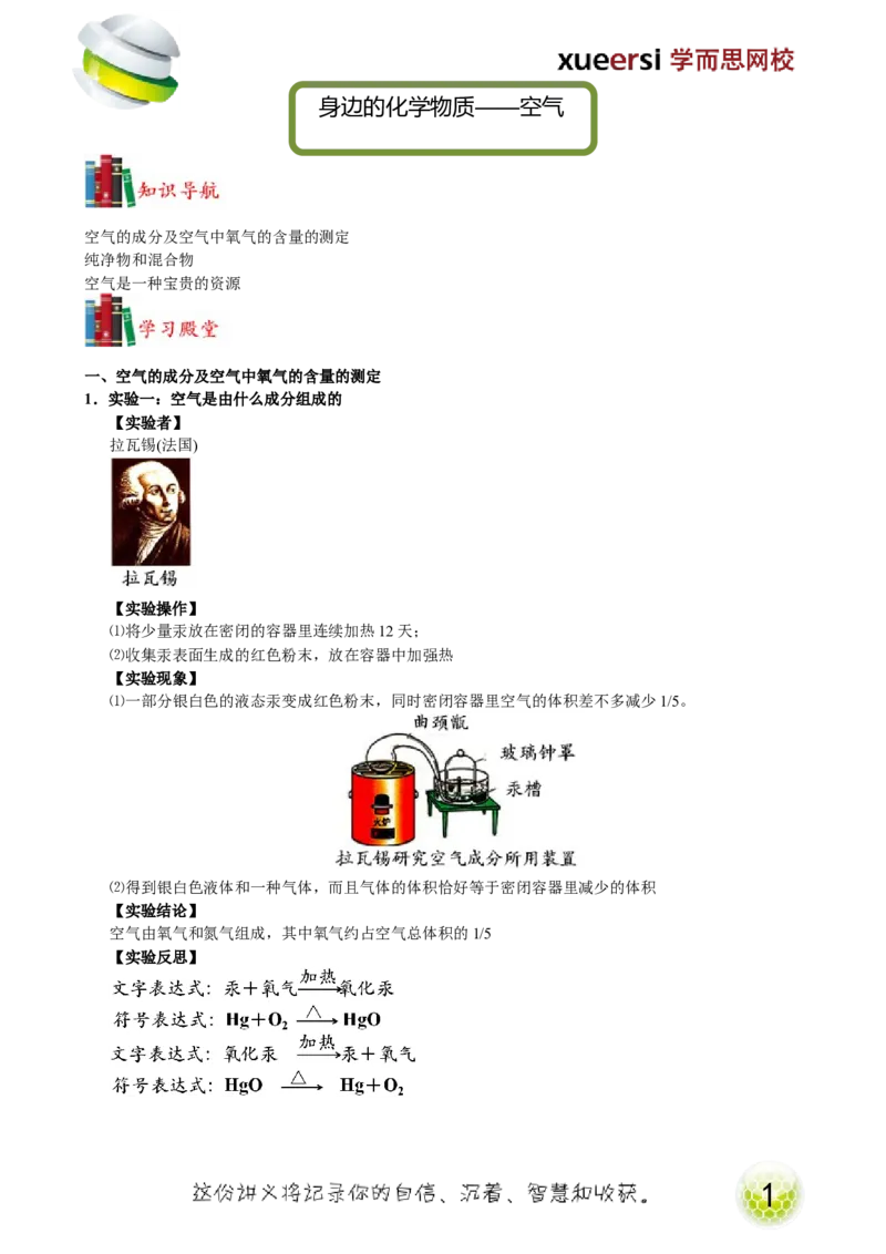 第4讲身边的化学物质&mdash;空气_初中化学_01.人教版初中化学_02.初中化学教学视频_2.初中化学--教学视频--带讲义_初三化学年卡55讲_[9157]初三新生化学暑假班（预习领先班）