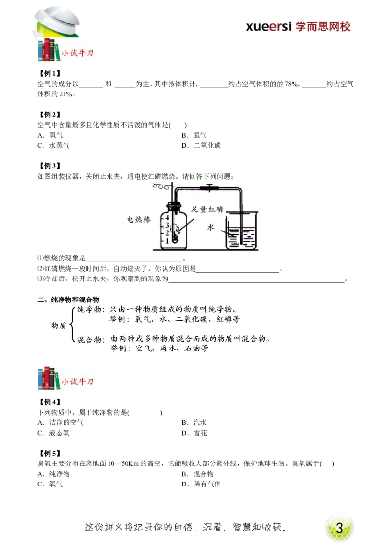 第4讲身边的化学物质&mdash;空气_初中化学_01.人教版初中化学_02.初中化学教学视频_2.初中化学--教学视频--带讲义_初三化学年卡55讲_[9157]初三新生化学暑假班（预习领先班）