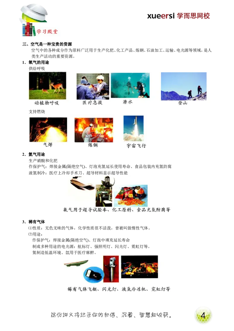 第4讲身边的化学物质&mdash;空气_初中化学_01.人教版初中化学_02.初中化学教学视频_2.初中化学--教学视频--带讲义_初三化学年卡55讲_[9157]初三新生化学暑假班（预习领先班）