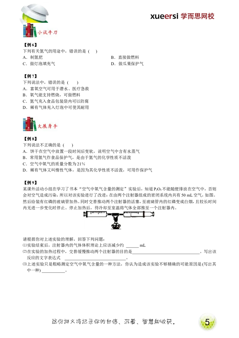 第4讲身边的化学物质&mdash;空气_初中化学_01.人教版初中化学_02.初中化学教学视频_2.初中化学--教学视频--带讲义_初三化学年卡55讲_[9157]初三新生化学暑假班（预习领先班）