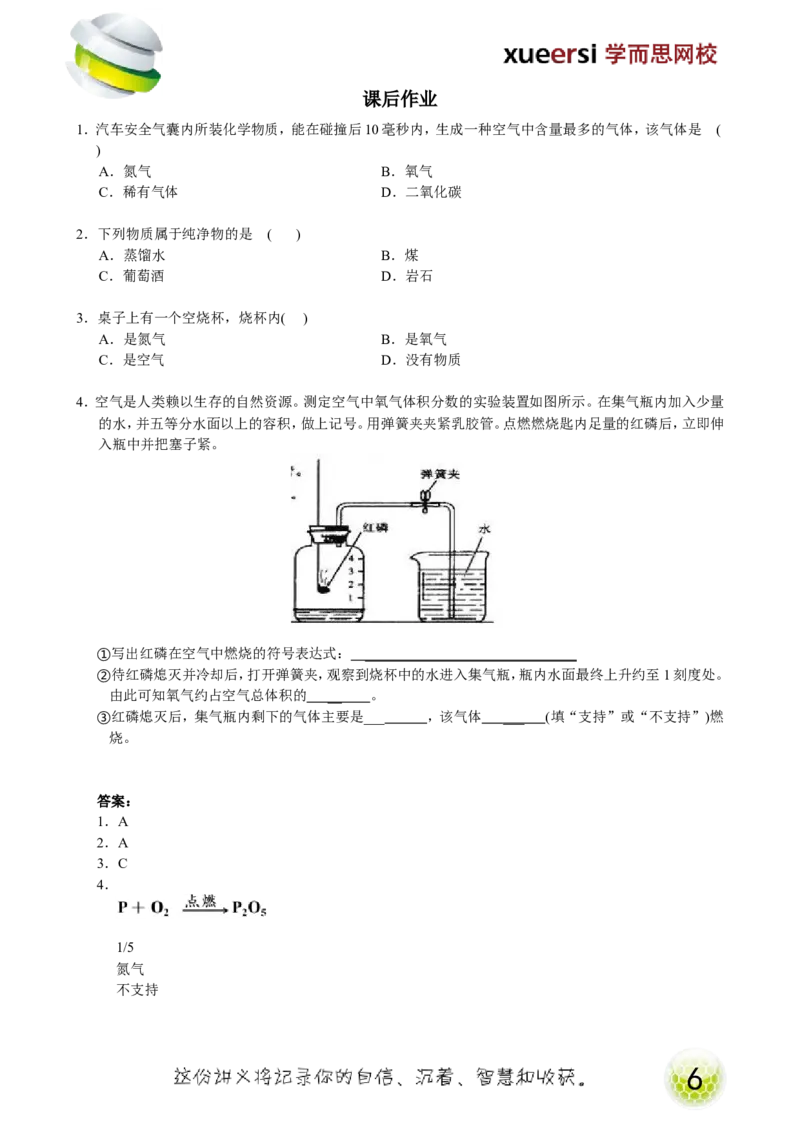 第4讲身边的化学物质&mdash;空气_初中化学_01.人教版初中化学_02.初中化学教学视频_2.初中化学--教学视频--带讲义_初三化学年卡55讲_[9157]初三新生化学暑假班（预习领先班）