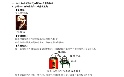 第4讲身边的化学物质&mdash;空气_初中化学_01.人教版初中化学_02.初中化学教学视频_2.初中化学--教学视频--带讲义_初三化学年卡55讲_[9157]初三新生化学暑假班（预习领先班）