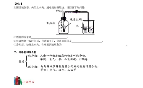 第4讲身边的化学物质&mdash;空气_初中化学_01.人教版初中化学_02.初中化学教学视频_2.初中化学--教学视频--带讲义_初三化学年卡55讲_[9157]初三新生化学暑假班（预习领先班）