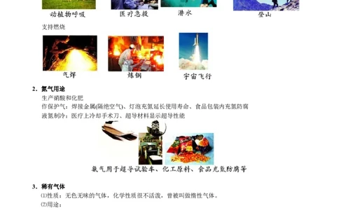 第4讲身边的化学物质&mdash;空气_初中化学_01.人教版初中化学_02.初中化学教学视频_2.初中化学--教学视频--带讲义_初三化学年卡55讲_[9157]初三新生化学暑假班（预习领先班）