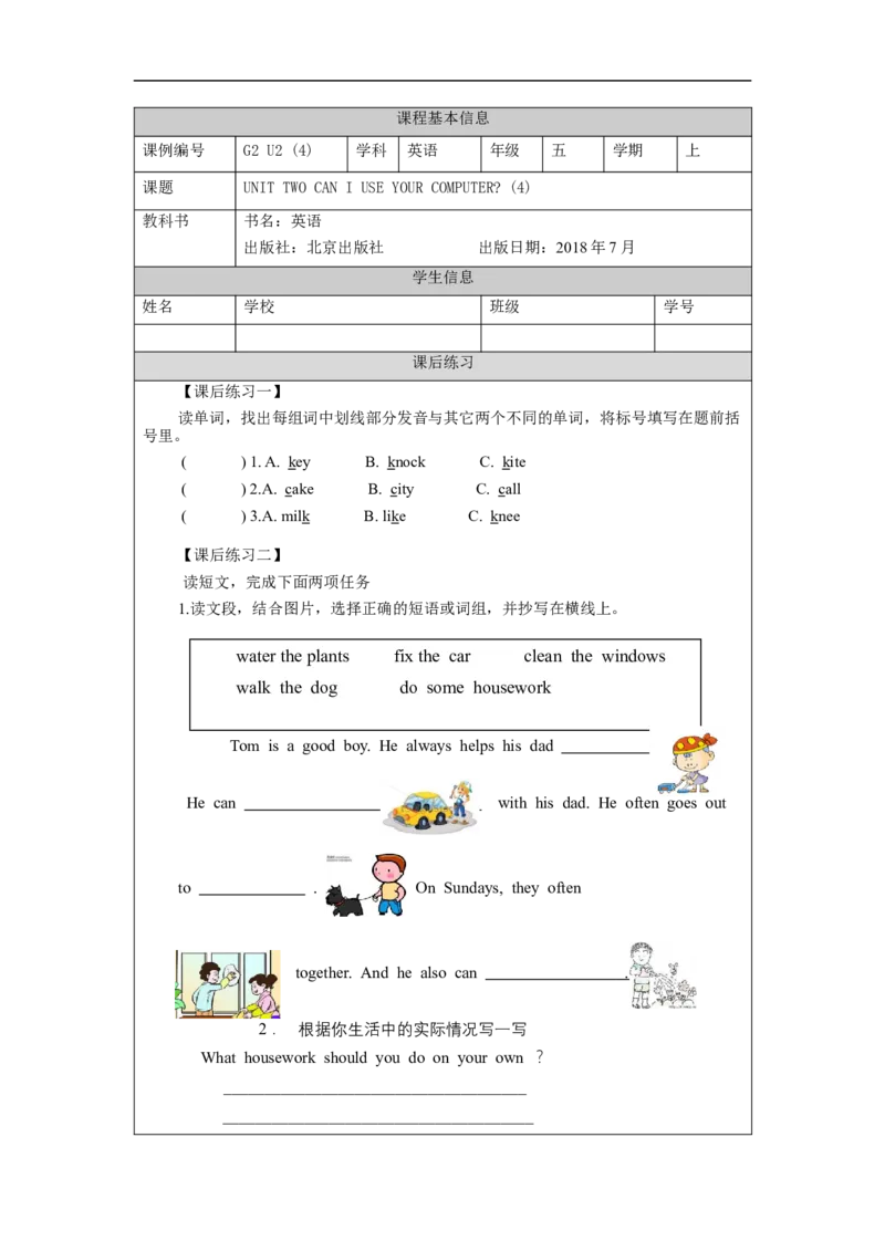 0917五年级英语(北京版)UNIT+TWO+CAN+I+USE+YOUR+COMPUTER+(4)-+课后练习_26春四年级上下册人教版_四上英语合集人教版PEP英语四年级上册新教材（教学视频+课件+动画+音频+练习+教案）_练习题