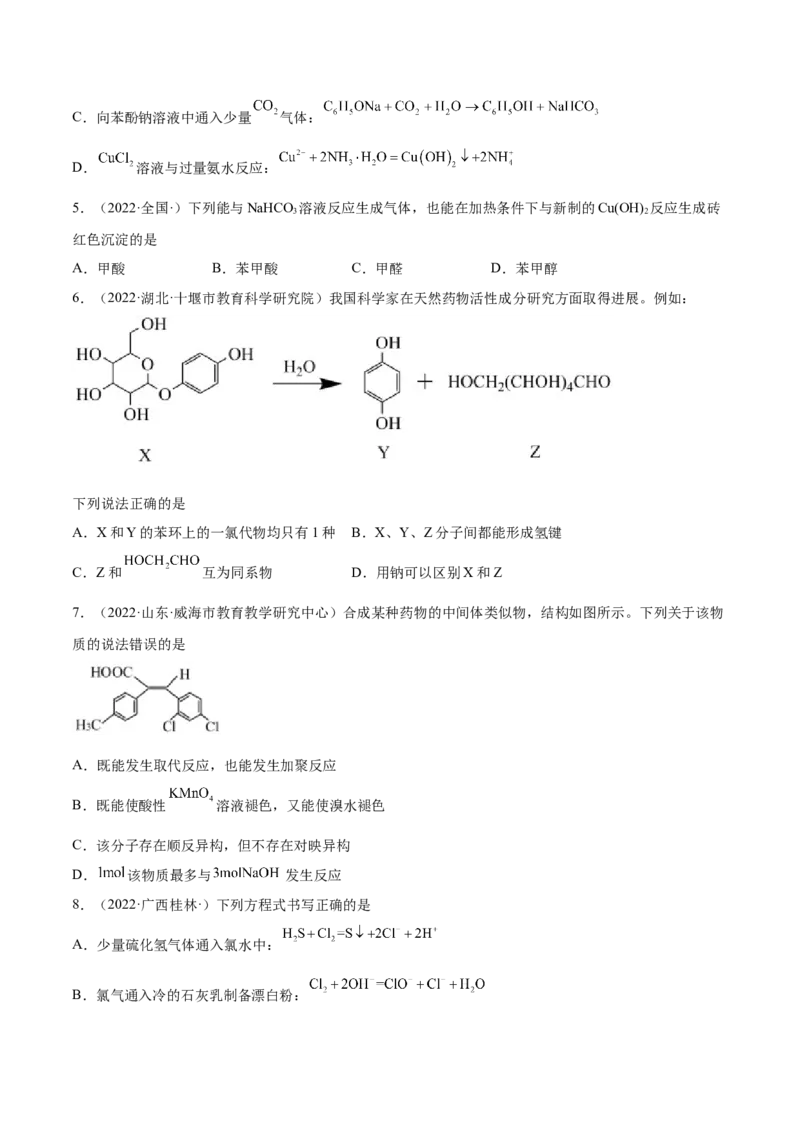 第三章章末测试（提升）（人教版2019选择性必修3）（原卷版）_高化_595801221724高中化学新人教版选择性必修一二三电子版教案PPT课件高中试卷_选择性必修3册（人教版）_专项练习