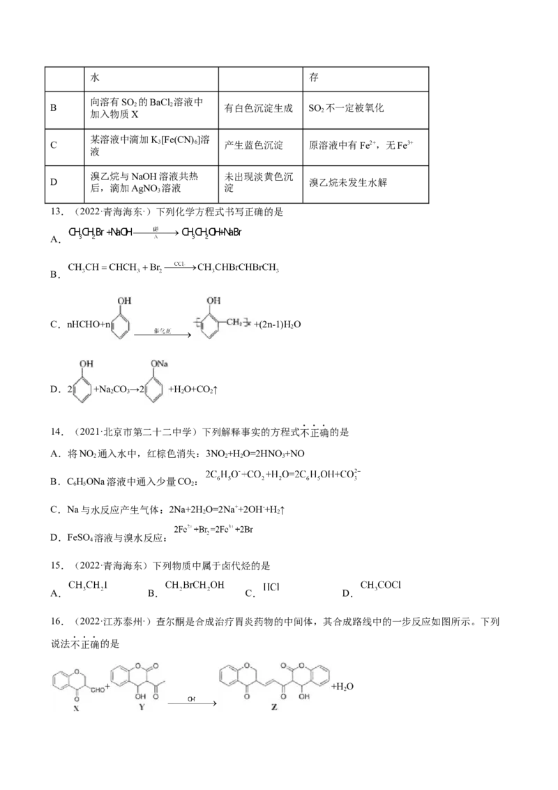 第三章章末测试（提升）（人教版2019选择性必修3）（原卷版）_高化_595801221724高中化学新人教版选择性必修一二三电子版教案PPT课件高中试卷_选择性必修3册（人教版）_专项练习