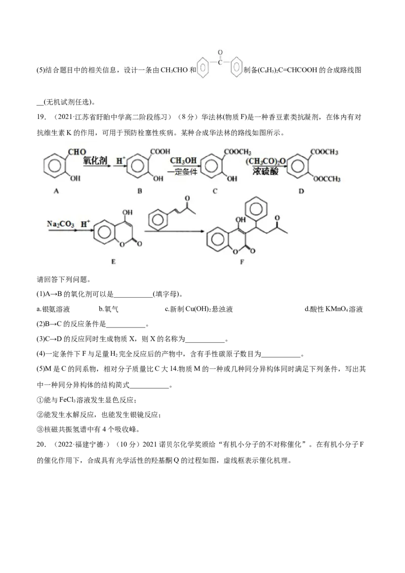 第三章章末测试（提升）（人教版2019选择性必修3）（原卷版）_高化_595801221724高中化学新人教版选择性必修一二三电子版教案PPT课件高中试卷_选择性必修3册（人教版）_专项练习