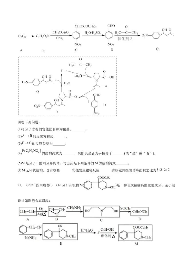 第三章章末测试（提升）（人教版2019选择性必修3）（原卷版）_高化_595801221724高中化学新人教版选择性必修一二三电子版教案PPT课件高中试卷_选择性必修3册（人教版）_专项练习