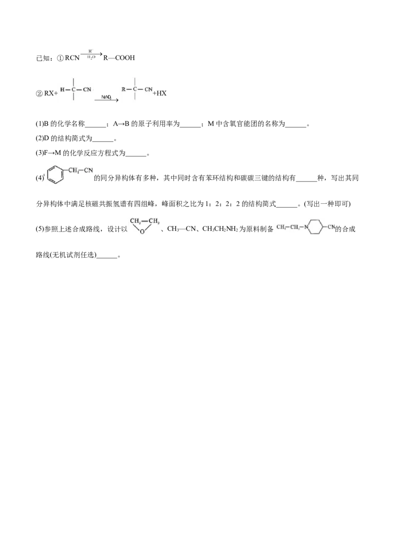 第三章章末测试（提升）（人教版2019选择性必修3）（原卷版）_高化_595801221724高中化学新人教版选择性必修一二三电子版教案PPT课件高中试卷_选择性必修3册（人教版）_专项练习