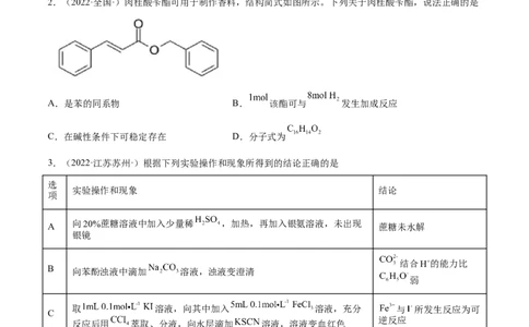第三章章末测试（提升）（人教版2019选择性必修3）（原卷版）_高化_595801221724高中化学新人教版选择性必修一二三电子版教案PPT课件高中试卷_选择性必修3册（人教版）_专项练习