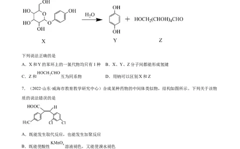 第三章章末测试（提升）（人教版2019选择性必修3）（原卷版）_高化_595801221724高中化学新人教版选择性必修一二三电子版教案PPT课件高中试卷_选择性必修3册（人教版）_专项练习