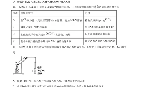 第三章章末测试（提升）（人教版2019选择性必修3）（原卷版）_高化_595801221724高中化学新人教版选择性必修一二三电子版教案PPT课件高中试卷_选择性必修3册（人教版）_专项练习