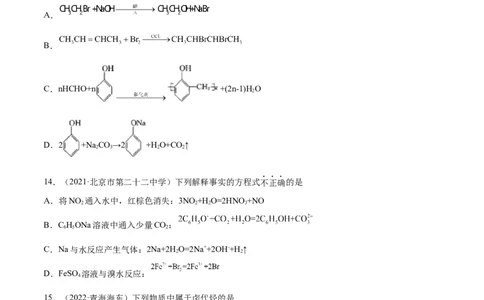 第三章章末测试（提升）（人教版2019选择性必修3）（原卷版）_高化_595801221724高中化学新人教版选择性必修一二三电子版教案PPT课件高中试卷_选择性必修3册（人教版）_专项练习
