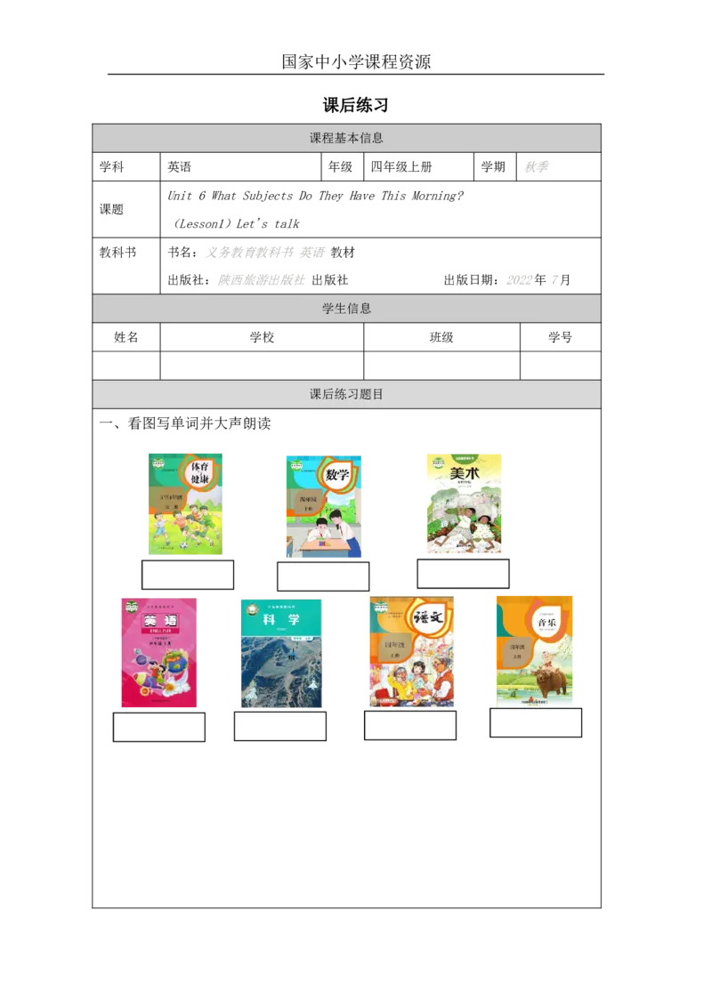 17Unit6WhatsubjectsdotheyhavethismorningPartA_国家课_课后练习_26春四年级上下册人教版_四上英语合集人教版PEP英语四年级上册新教材（教学视频+课件+动画+音频+练习+教案）_17练习资料