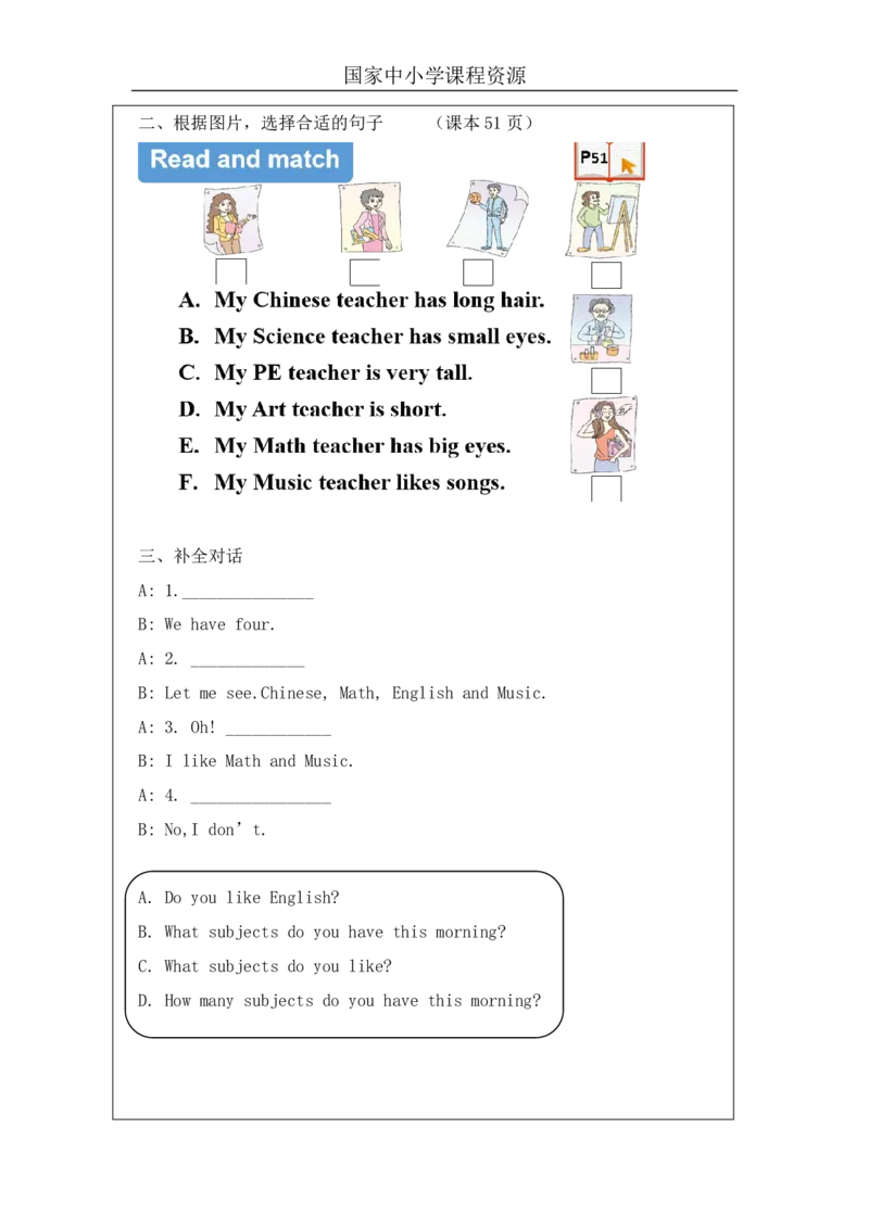 17Unit6WhatsubjectsdotheyhavethismorningPartA_国家课_课后练习_26春四年级上下册人教版_四上英语合集人教版PEP英语四年级上册新教材（教学视频+课件+动画+音频+练习+教案）_17练习资料