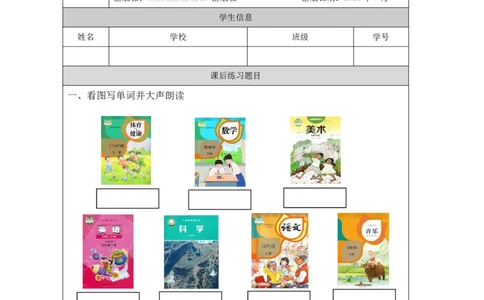 17Unit6WhatsubjectsdotheyhavethismorningPartA_国家课_课后练习_26春四年级上下册人教版_四上英语合集人教版PEP英语四年级上册新教材（教学视频+课件+动画+音频+练习+教案）_17练习资料