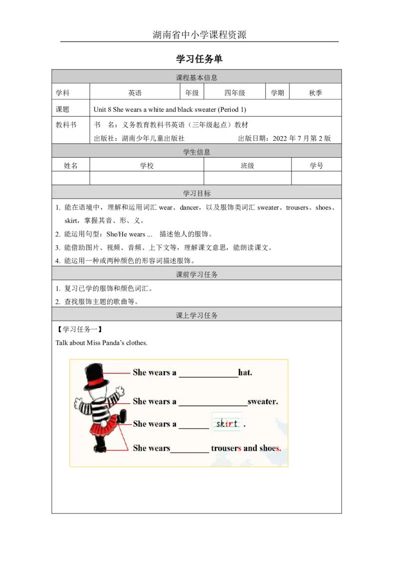 15Unit8ShewearsawhiteandblacksweaterLesson1_国家课_学习任务单_26春四年级上下册人教版_四上英语合集人教版PEP英语四年级上册新教材（教学视频+课件+动画+音频+练习+教案）_17练习资料