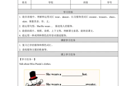 15Unit8ShewearsawhiteandblacksweaterLesson1_国家课_学习任务单_26春四年级上下册人教版_四上英语合集人教版PEP英语四年级上册新教材（教学视频+课件+动画+音频+练习+教案）_17练习资料