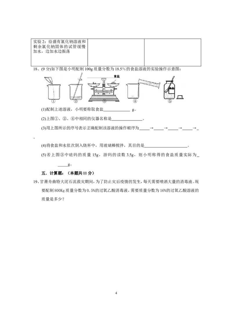 第9单元_初中化学_01.人教版初中化学_01.初中化学课件PPT--教案--试题_初中化学全套_化学试题_化学：人教版九年级下册各单元测试题及答案（58份）