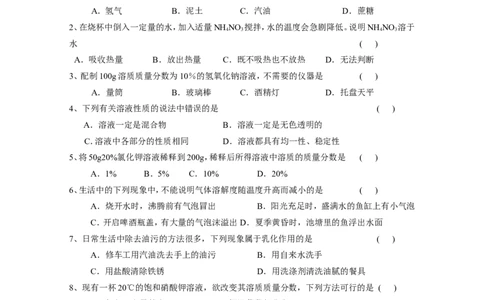 第9单元_初中化学_01.人教版初中化学_01.初中化学课件PPT--教案--试题_初中化学全套_化学试题_化学：人教版九年级下册各单元测试题及答案（58份）