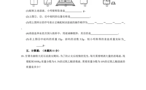 第9单元_初中化学_01.人教版初中化学_01.初中化学课件PPT--教案--试题_初中化学全套_化学试题_化学：人教版九年级下册各单元测试题及答案（58份）