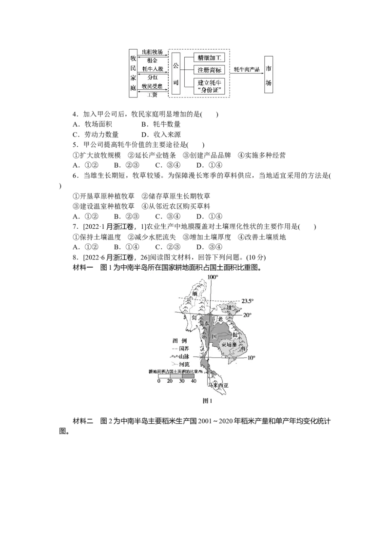 2023届高三地理二轮专题复习学案专题七农业区位与粮食安全_9.2025地理总复习_赠品通用版（老高考）复习资料_二轮复习_通用版2023届高三地理二轮专题复习学案（含解析）