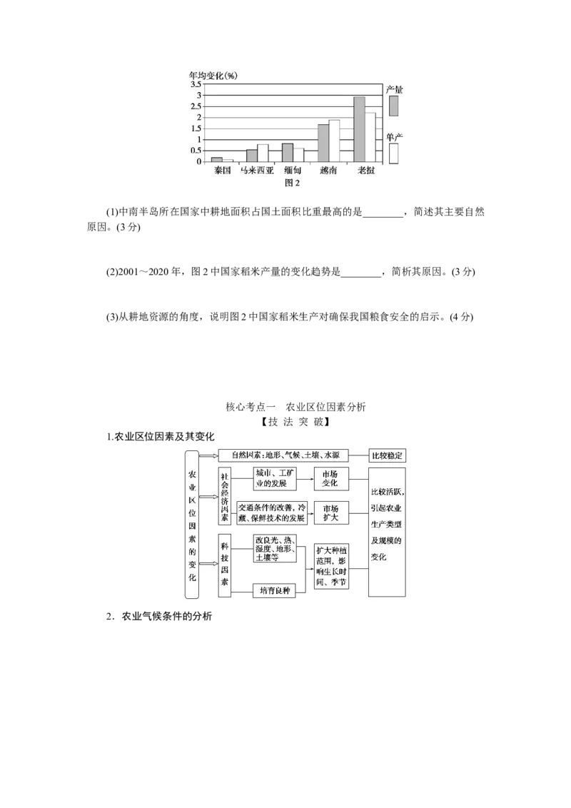 2023届高三地理二轮专题复习学案专题七农业区位与粮食安全_9.2025地理总复习_赠品通用版（老高考）复习资料_二轮复习_通用版2023届高三地理二轮专题复习学案（含解析）