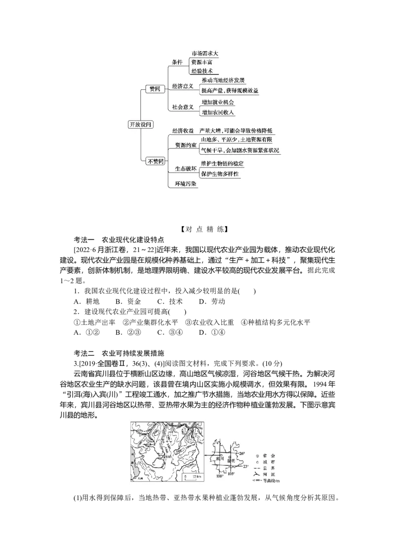 2023届高三地理二轮专题复习学案专题七农业区位与粮食安全_9.2025地理总复习_赠品通用版（老高考）复习资料_二轮复习_通用版2023届高三地理二轮专题复习学案（含解析）