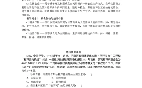 2023届高三地理二轮专题复习学案专题七农业区位与粮食安全_9.2025地理总复习_赠品通用版（老高考）复习资料_二轮复习_通用版2023届高三地理二轮专题复习学案（含解析）