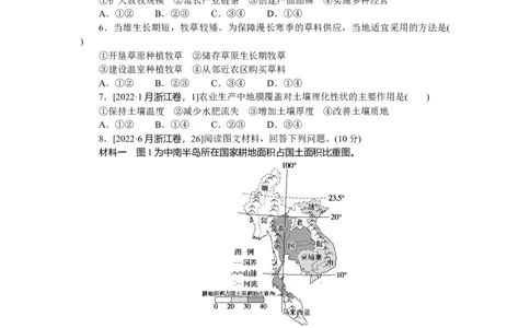 2023届高三地理二轮专题复习学案专题七农业区位与粮食安全_9.2025地理总复习_赠品通用版（老高考）复习资料_二轮复习_通用版2023届高三地理二轮专题复习学案（含解析）