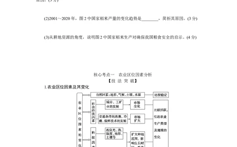 2023届高三地理二轮专题复习学案专题七农业区位与粮食安全_9.2025地理总复习_赠品通用版（老高考）复习资料_二轮复习_通用版2023届高三地理二轮专题复习学案（含解析）