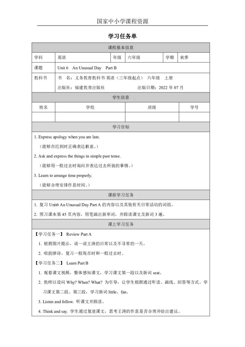 12Unit6AnUnusualDayPartB_国家课_学习任务单_26春四年级上下册人教版_四上英语合集人教版PEP英语四年级上册新教材（教学视频+课件+动画+音频+练习+教案）_17练习资料_《小学英语》