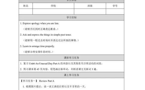 12Unit6AnUnusualDayPartB_国家课_学习任务单_26春四年级上下册人教版_四上英语合集人教版PEP英语四年级上册新教材（教学视频+课件+动画+音频+练习+教案）_17练习资料_《小学英语》