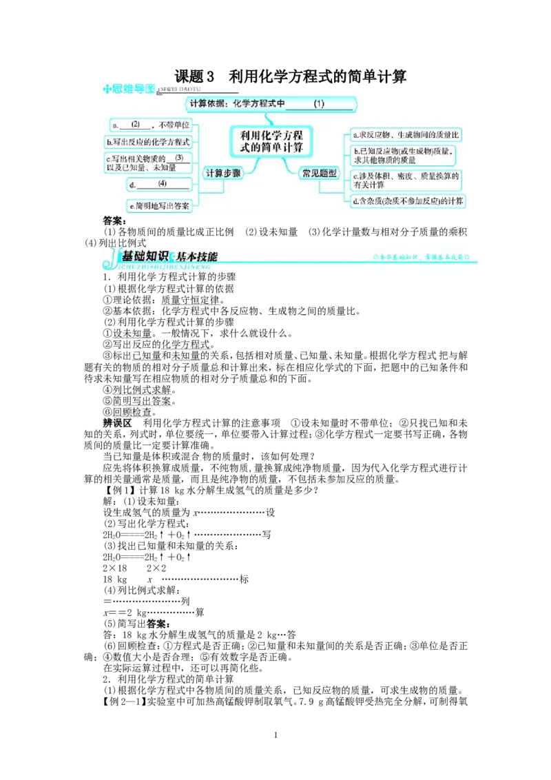 新人教版九年级化学上册例题精讲：第5单元课题3利用化学方程式的简单计算_初中化学_01.人教版初中化学_01.初中化学课件PPT--教案--试题_初中化学全套_化学教案