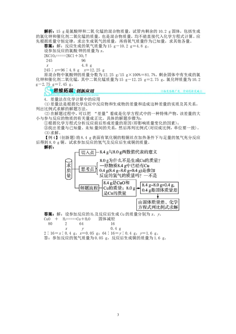 新人教版九年级化学上册例题精讲：第5单元课题3利用化学方程式的简单计算_初中化学_01.人教版初中化学_01.初中化学课件PPT--教案--试题_初中化学全套_化学教案