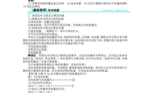 新人教版九年级化学上册例题精讲：第5单元课题3利用化学方程式的简单计算_初中化学_01.人教版初中化学_01.初中化学课件PPT--教案--试题_初中化学全套_化学教案