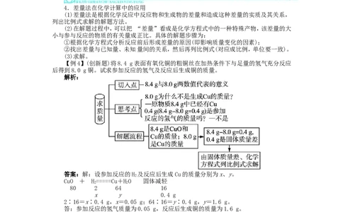 新人教版九年级化学上册例题精讲：第5单元课题3利用化学方程式的简单计算_初中化学_01.人教版初中化学_01.初中化学课件PPT--教案--试题_初中化学全套_化学教案