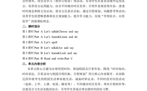 Unit3Timeforschool（单元解读讲义）（新教材）_2026春人教四下_09单元解读讲义更新中