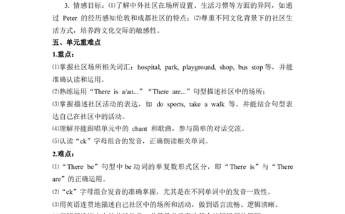 Unit3Timeforschool（单元解读讲义）（新教材）_2026春人教四下_09单元解读讲义更新中