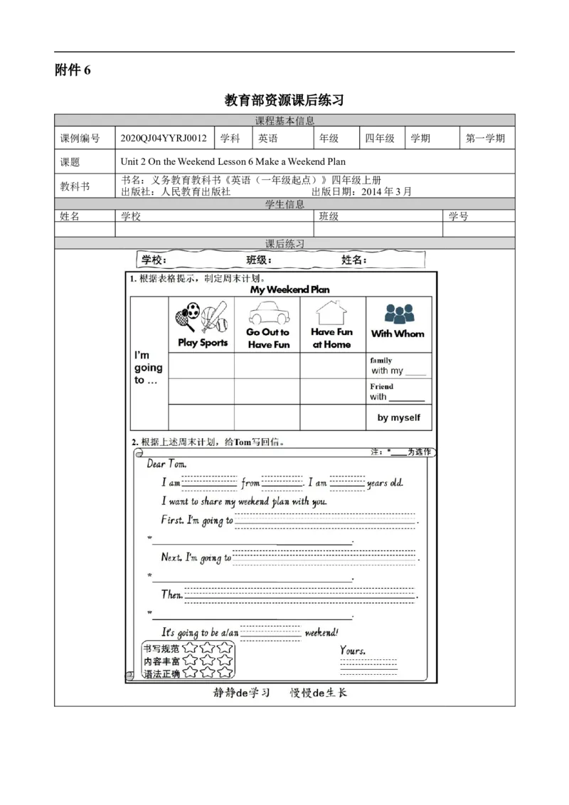 0930四年级英语(人教版)Unit+2+On+the+Weekend+(第六课时)-4+练习题_26春四年级上下册人教版_四上英语合集人教版PEP英语四年级上册新教材（教学视频+课件+动画+音频+练习+教案）_练习题