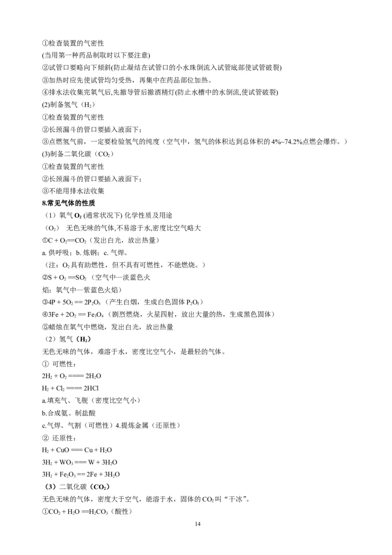 化学知识点总结_初中化学_01.人教版初中化学_12.中考化学（赠送）