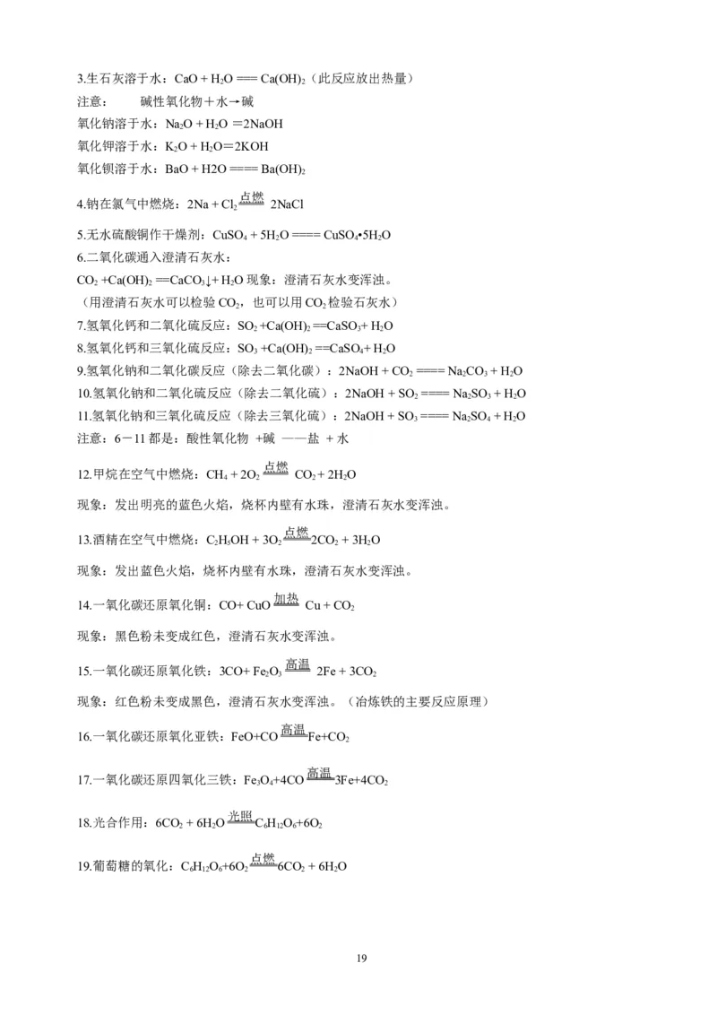 化学知识点总结_初中化学_01.人教版初中化学_12.中考化学（赠送）